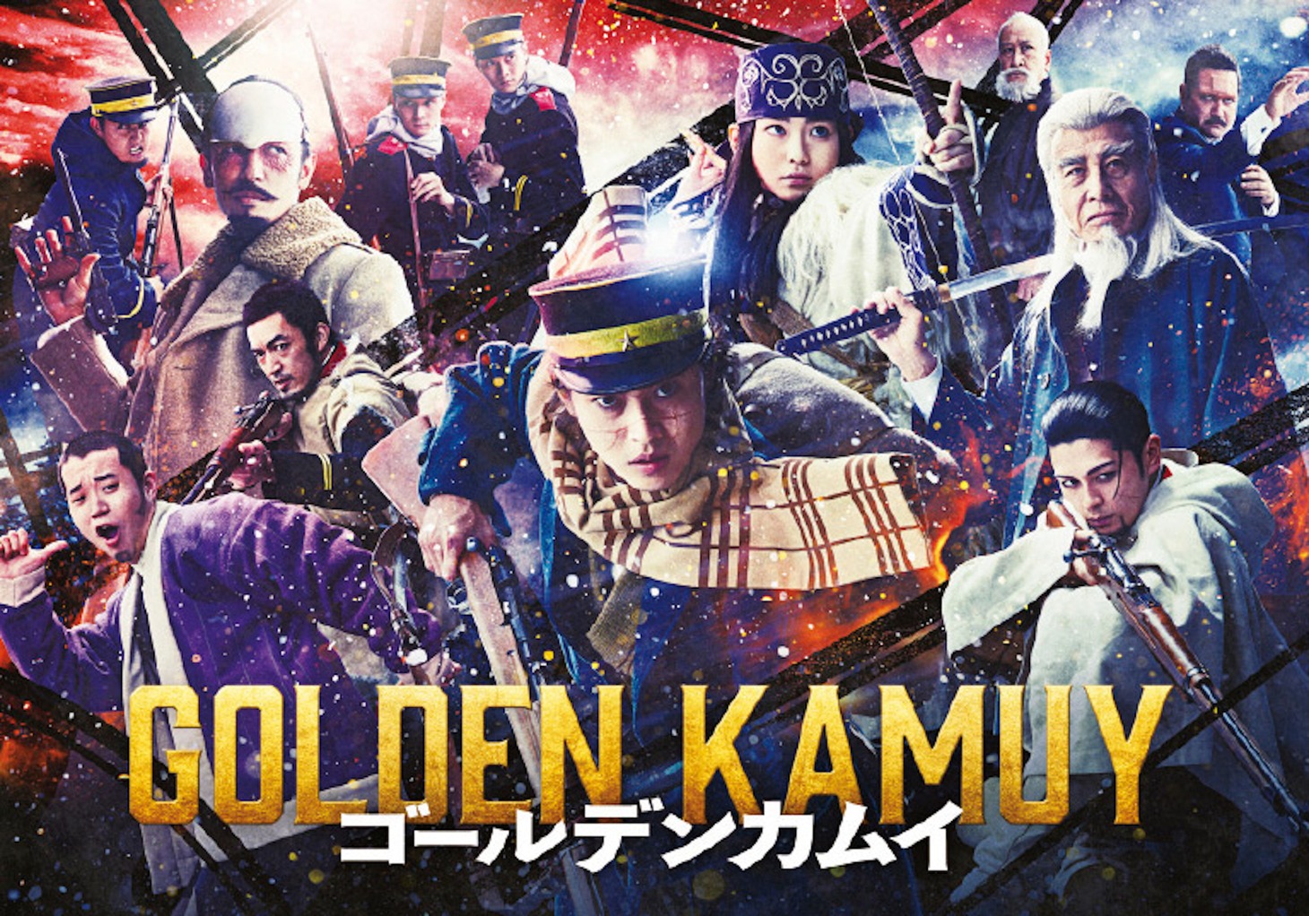 「ゴールデンカムイ」ビジュアル (c)野田サトル／集英社 (c)2024映画「ゴールデンカムイ」製作委員会