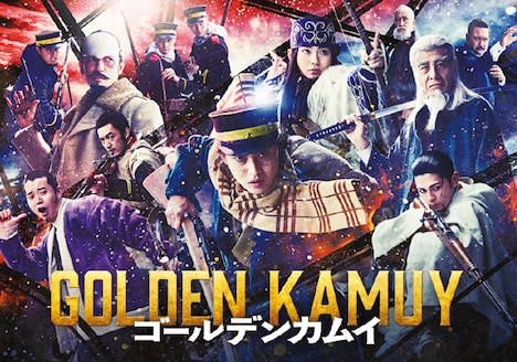 「ゴールデンカムイ」ビジュアル (c)野田サトル/集英社 (c)2024映画「ゴールデンカムイ」製作委員会