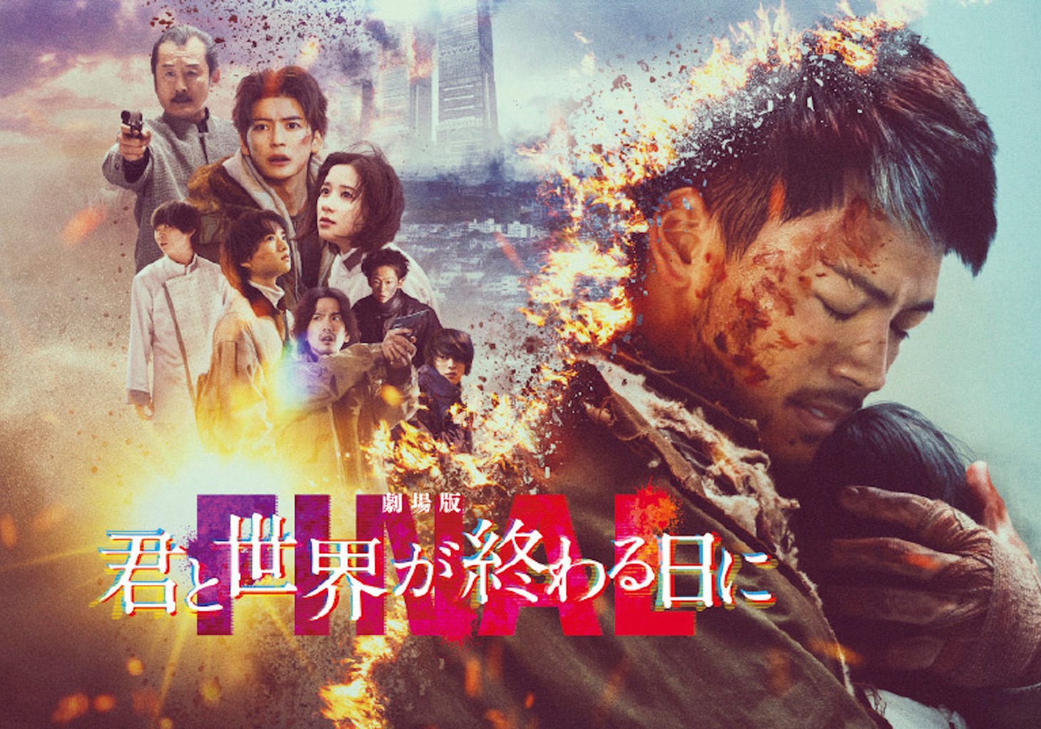 「劇場版 君と世界が終わる日に FINAL」ビジュアル (c)2024「君と世界が終わる日に」製作委員会