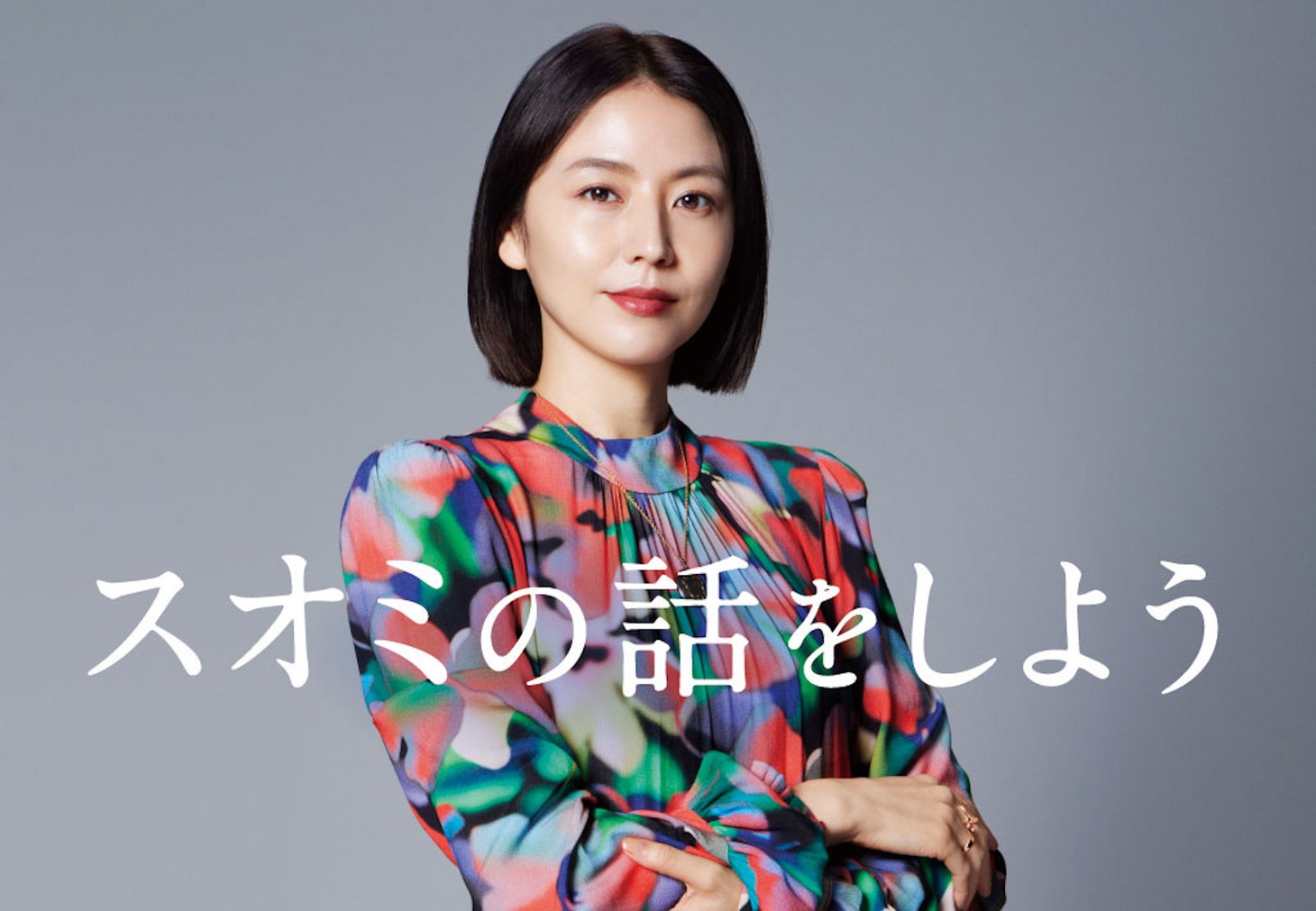 「スオミの話をしよう」ビジュアル (c)2024「スオミの話をしよう」製作委員会