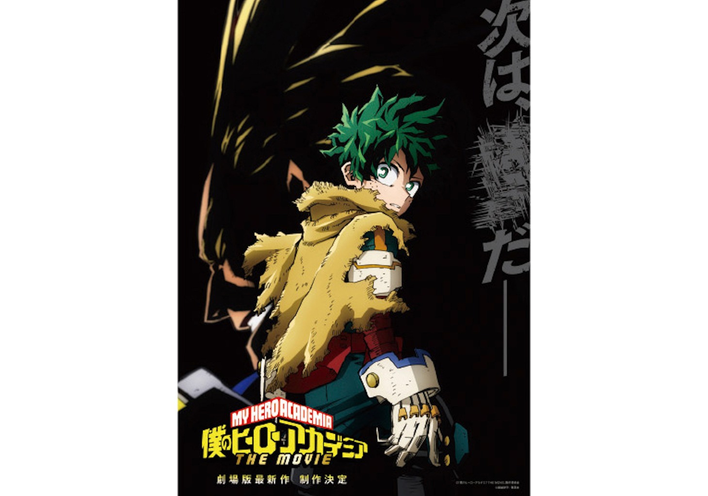 「僕のヒーローアカデミア THE MOVIE 4（仮）」ビジュアル (c)「僕のヒーローアカデミア THE MOVIE」製作委員会 (c)堀越耕平／集英社