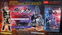 「仮面ライダーギーツ ジャマト・アウェイキング」特典付きムビチケカードの告知画像。