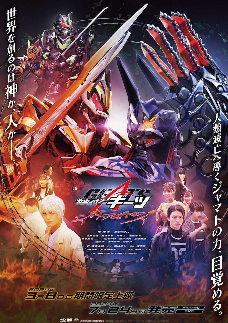 「仮面ライダーギーツ ジャマト・アウェイキング」本ポスタービジュアル