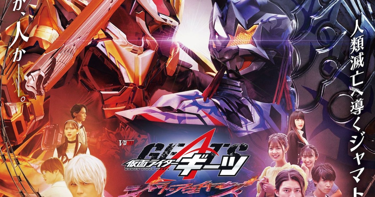 金の仮面ライダーギーツVS銀のバッファ、Vシネ正式タイトルと本予告が