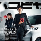 田辺誠一と影山優佳がクールに決めるドラマ「ハコビヤ」ビジュアル到着、ゲスト情報も