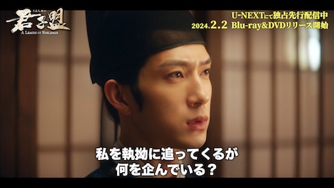 中国ドラマ「君子盟」スペシャルPVより。