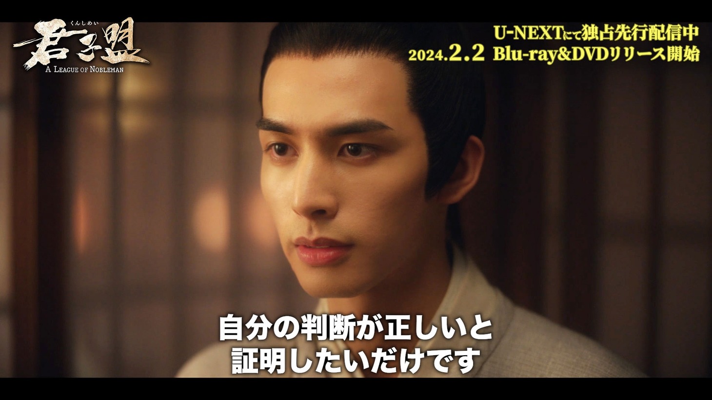 中国ドラマ「君子盟」スペシャルPVより。