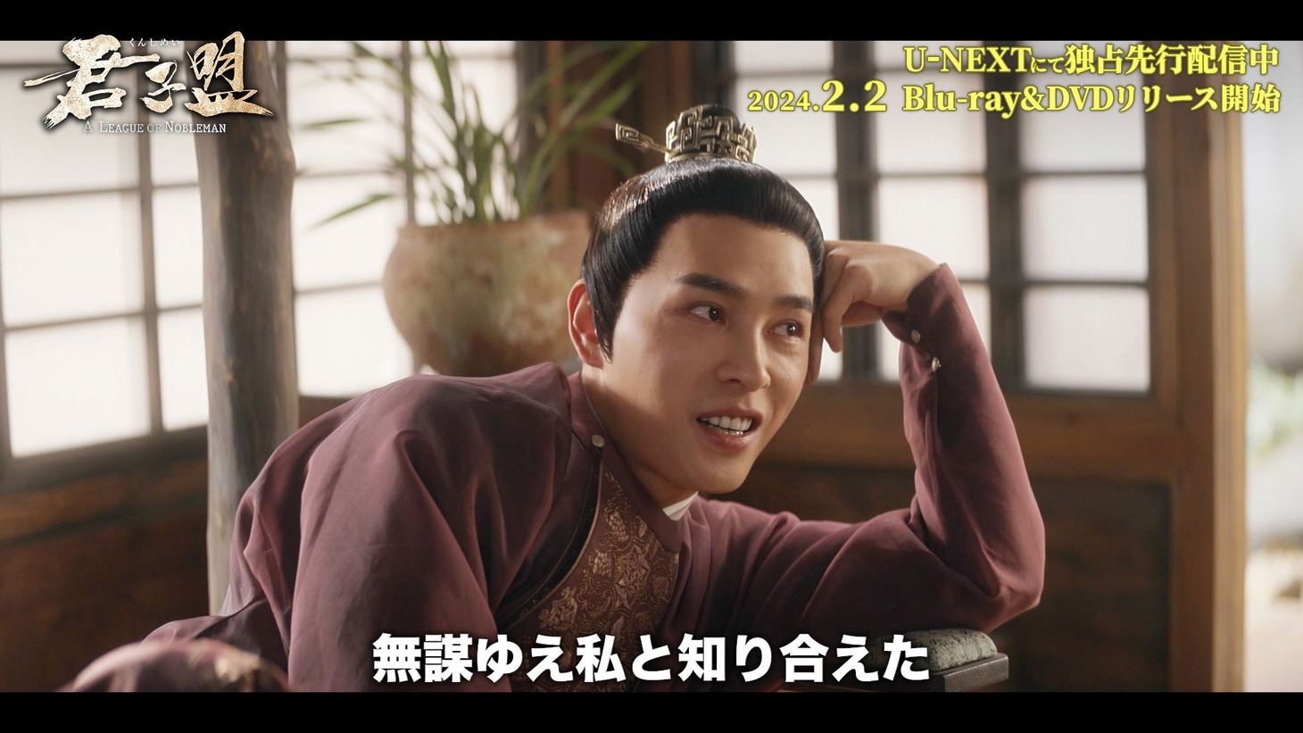 中国ドラマ「君子盟」スペシャルPVより。