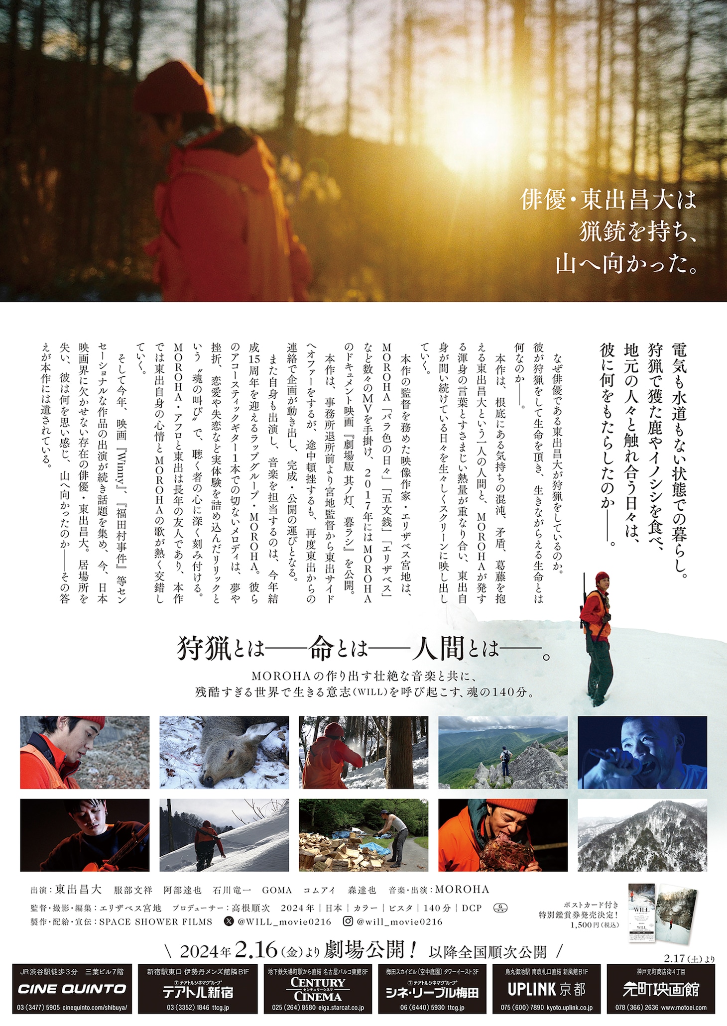 「WILL」チラシビジュアル裏