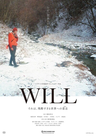 「WILL」メインビジュアル