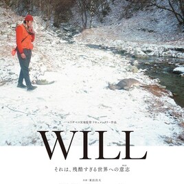 「世界は残酷」東出昌大の狩猟生活を捉えたドキュメンタリー映画「WILL」予告解禁