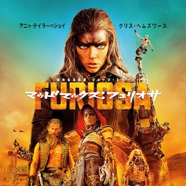 「マッドマックス」若きフュリオサらの新ビジュアル届く、ディメンタス将軍の腰にはぬいぐるみ