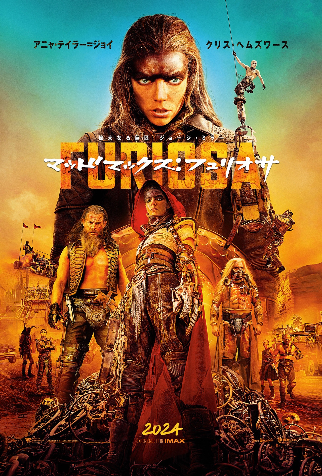 「マッドマックス:フュリオサ」ティザービジュアル(2024年全国公開)(c)2023 Warner Bros.Ent. All Rights Reserved