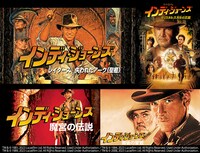 「レイダース／失われたアーク《聖櫃》」「インディ・ジョーンズ 魔宮の伝説」「インディ・ジョーンズ 最後の聖戦」「インディ・ジョーンズ／クリスタル・スカルの王国」のビジュアル。