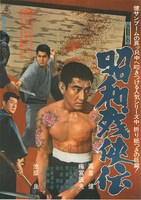 「昭和残侠伝」ビジュアル (c)東映