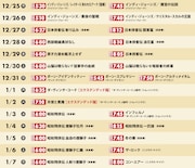 「BS12 年またぎ映画祭」放送スケジュール