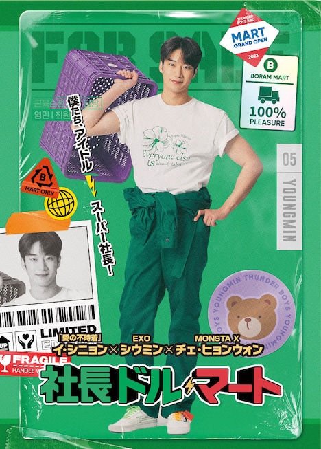 韓国ドラマ「社長ドル・マート」ビジュアル