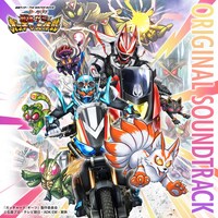 「仮面ライダー THE WINTER MOVIE ガッチャード＆ギーツ 最強ケミー★ガッチャ大作戦」オリジナルサウンドトラック
