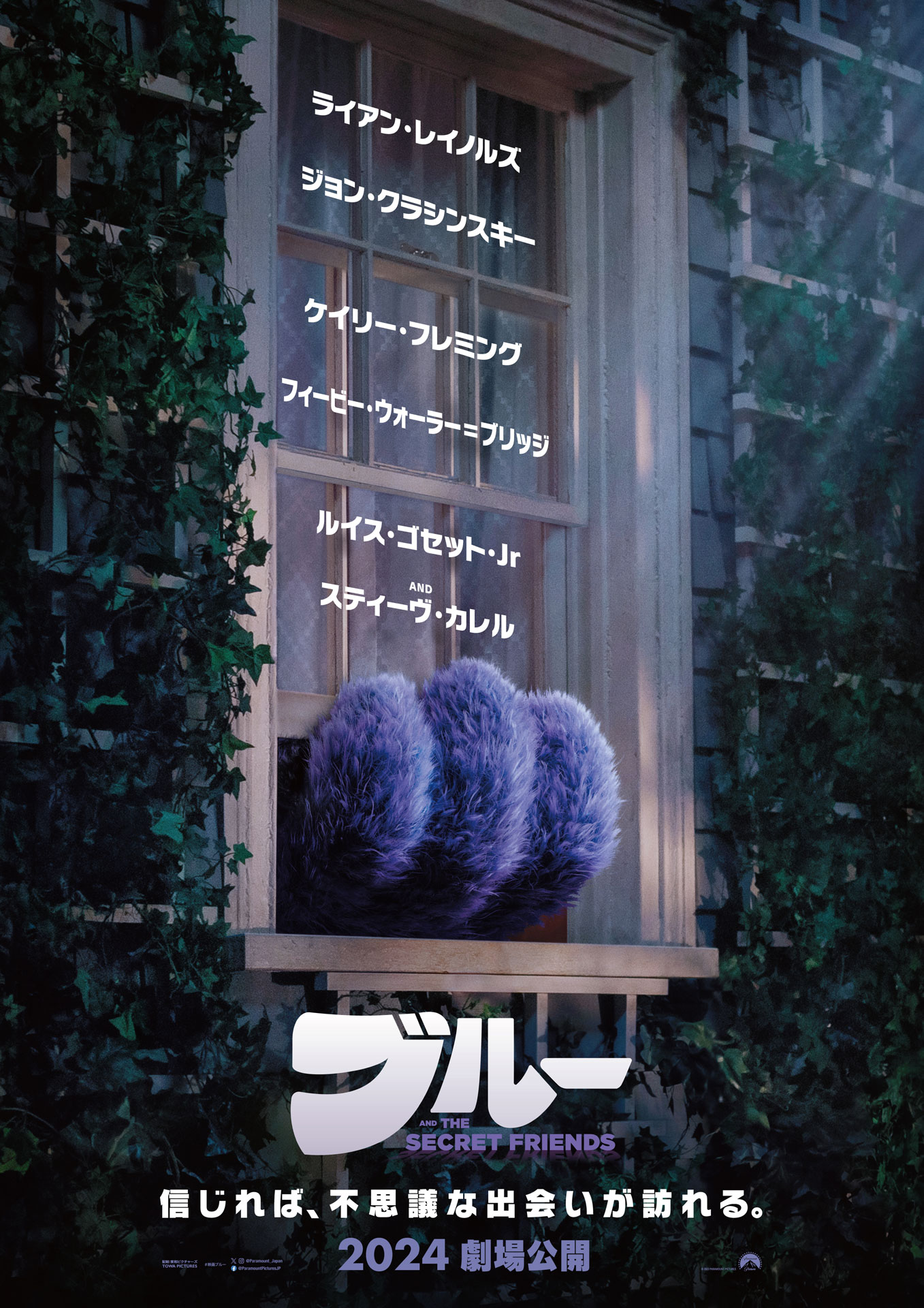 「ブルー AND THE SECRET FRIENDS（仮題）」ティザーポスタービジュアル