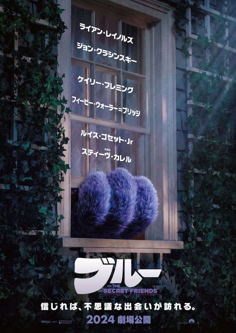 「ブルー AND THE SECRET FRIENDS(仮題)」ティザーポスタービジュアル