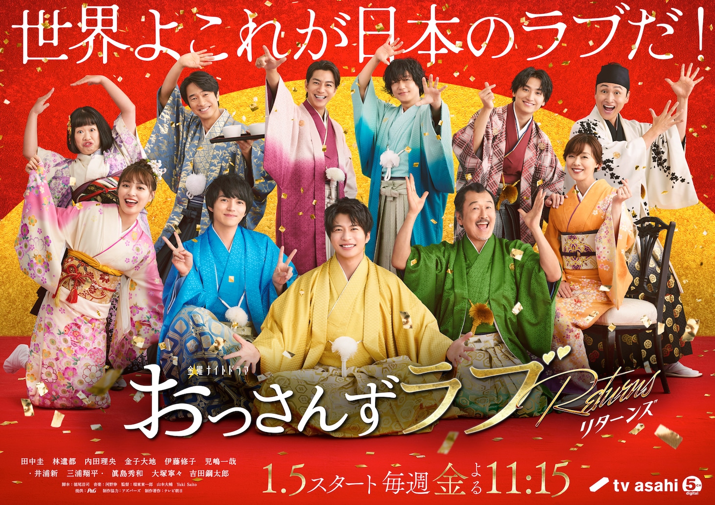 「おっさんずラブ-リターンズ-」メインビジュアル