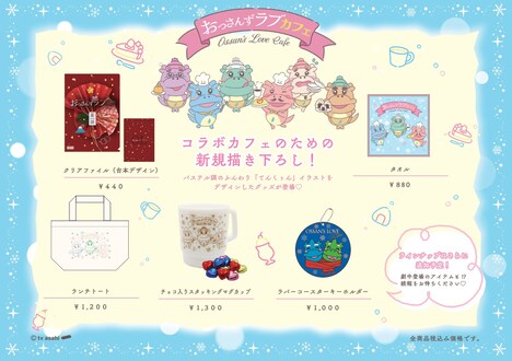 「おっさんずラブカフェ」のグッズ。