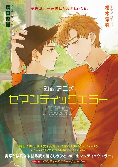 短編アニメ版「セマンティックエラー」ビジュアル