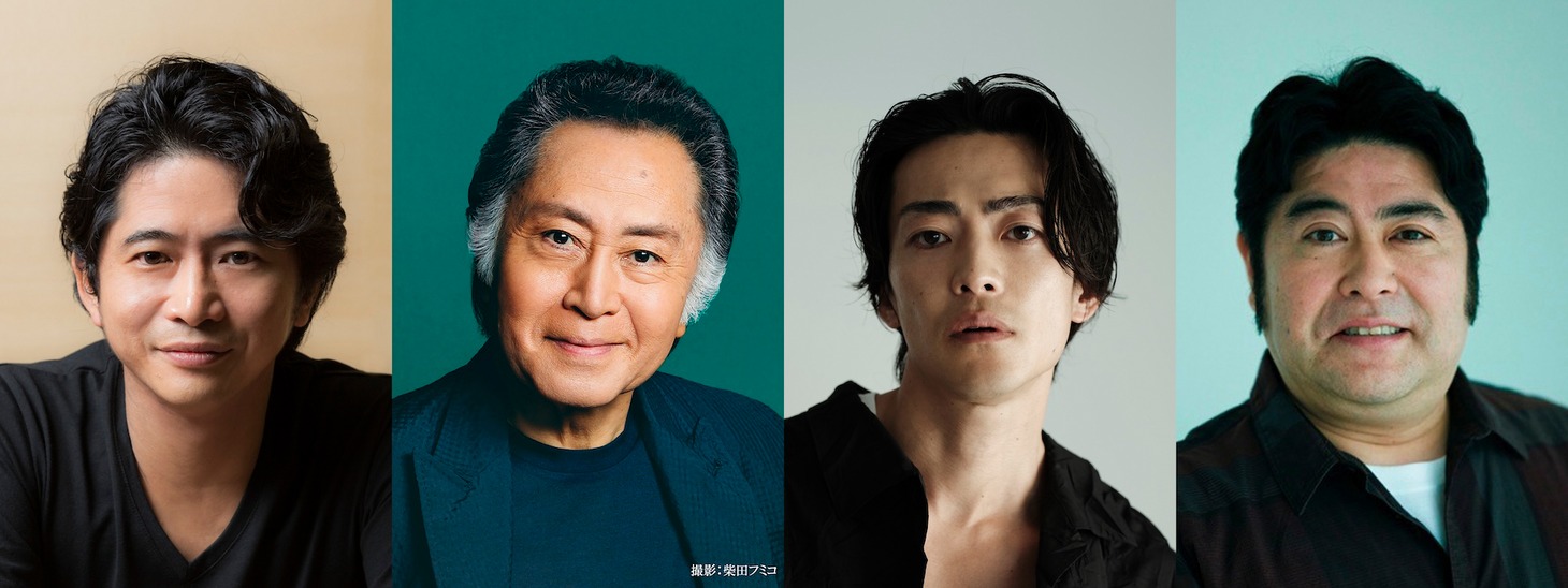 左から萩原聖人、北大路欣也、大東駿介、皆川猿時。