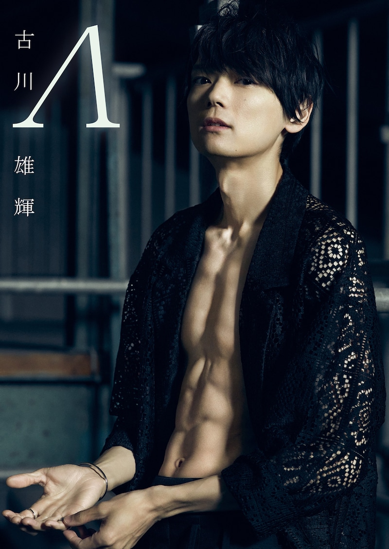 古川雄輝の写真集「Λ（ラムダ）」表紙。