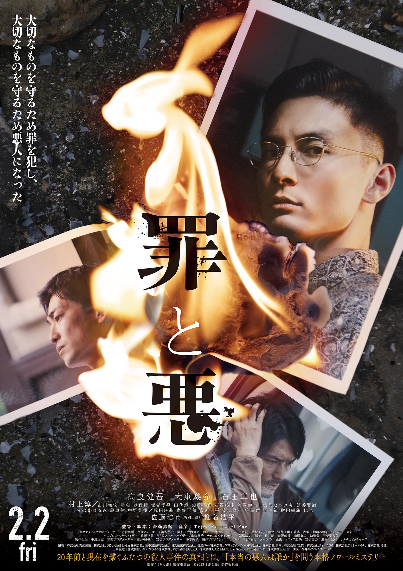 「罪と悪」本ビジュアル