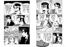 「美味しんぼ」8巻「鮎のふるさと」より。山岡と雄山の鮎を食べ比べた一同は「甲乙つけがたい」「引き分けかな」と結論付けようとするが、肝心の京極のみが「これに比べると山岡さんの鮎はカスや」と発言。完膚なきまでに叩きのめされた山岡は「材料自慢、腕自慢におちいらないよういつも反省するためのものとして」鮎の天ぷらを究極のメニューの一品に加えるのであった。（c）雁屋哲・花咲アキラ／小学館・ビッグコミックス