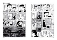 「美味しんぼ」102巻「究極と至高のゆくえ<11>」より。この巻ではそのタイトル通り、「究極のメニュー」対「至高のメニュー」の対決が一区切りを迎える。また長らく続いた山岡と雄山の因縁もここで和解するが、雄山のルーツが描かれる111巻では親子関係がさらなる進展を見せるので気になる人はそちらも一読を。（c）雁屋哲・花咲アキラ／小学館・ビッグコミックス