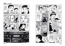 「美味しんぼ」102巻「究極と至高のゆくえ<11>」より。この巻ではそのタイトル通り、「究極のメニュー」対「至高のメニュー」の対決が一区切りを迎える。また長らく続いた山岡と雄山の因縁もここで和解するが、雄山のルーツが描かれる111巻では親子関係がさらなる進展を見せるので気になる人はそちらも一読を。（c）雁屋哲・花咲アキラ／小学館・ビッグコミックス