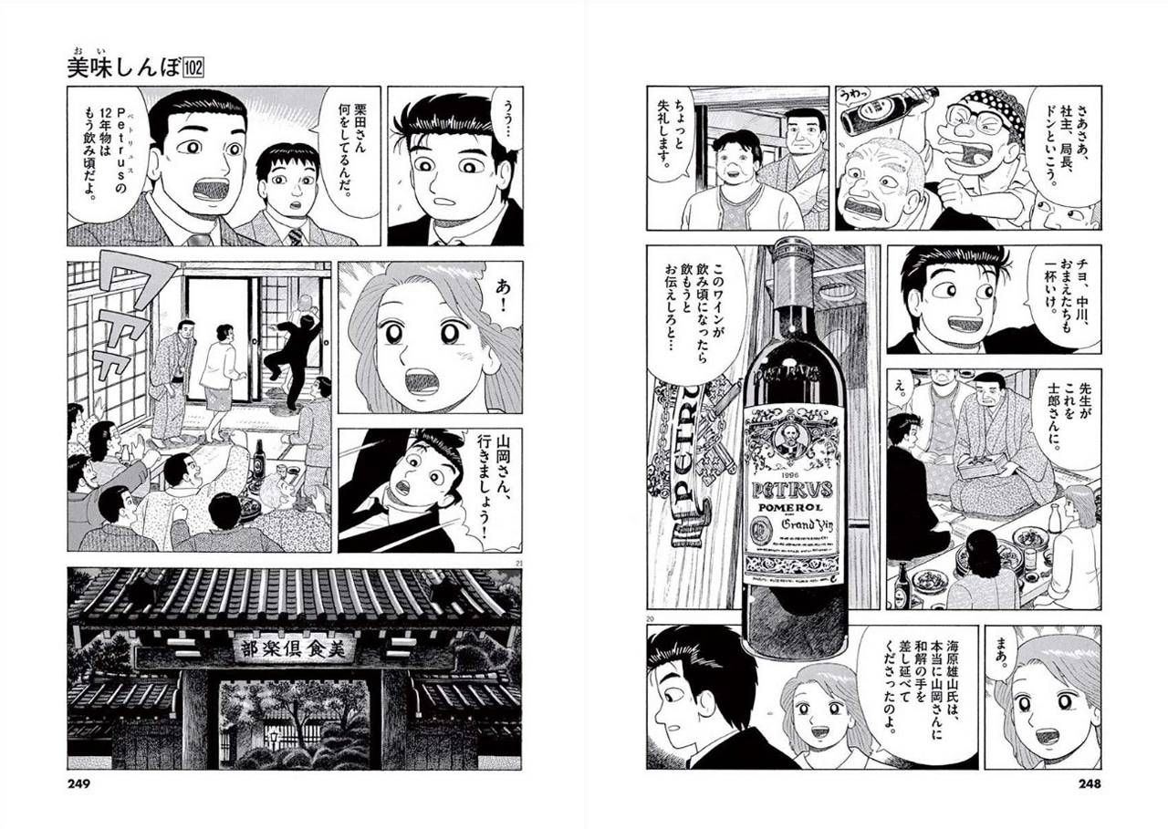 「美味しんぼ」102巻「究極と至高のゆくえ<11>」より。この巻ではそのタイトル通り、「究極のメニュー」対「至高のメニュー」の対決が一区切りを迎える。また長らく続いた山岡と雄山の因縁もここで和解するが、雄山のルーツが描かれる111巻では親子関係がさらなる進展を見せるので気になる人はそちらも一読を。（c）雁屋哲・花咲アキラ／小学館・ビッグコミックス
