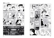 「美味しんぼ」102巻「究極と至高のゆくえ<11>」より。この巻ではそのタイトル通り、「究極のメニュー」対「至高のメニュー」の対決が一区切りを迎える。また長らく続いた山岡と雄山の因縁もここで和解するが、雄山のルーツが描かれる111巻では親子関係がさらなる進展を見せるので気になる人はそちらも一読を。(c)雁屋哲・花咲アキラ/小学館・ビッグコミックス