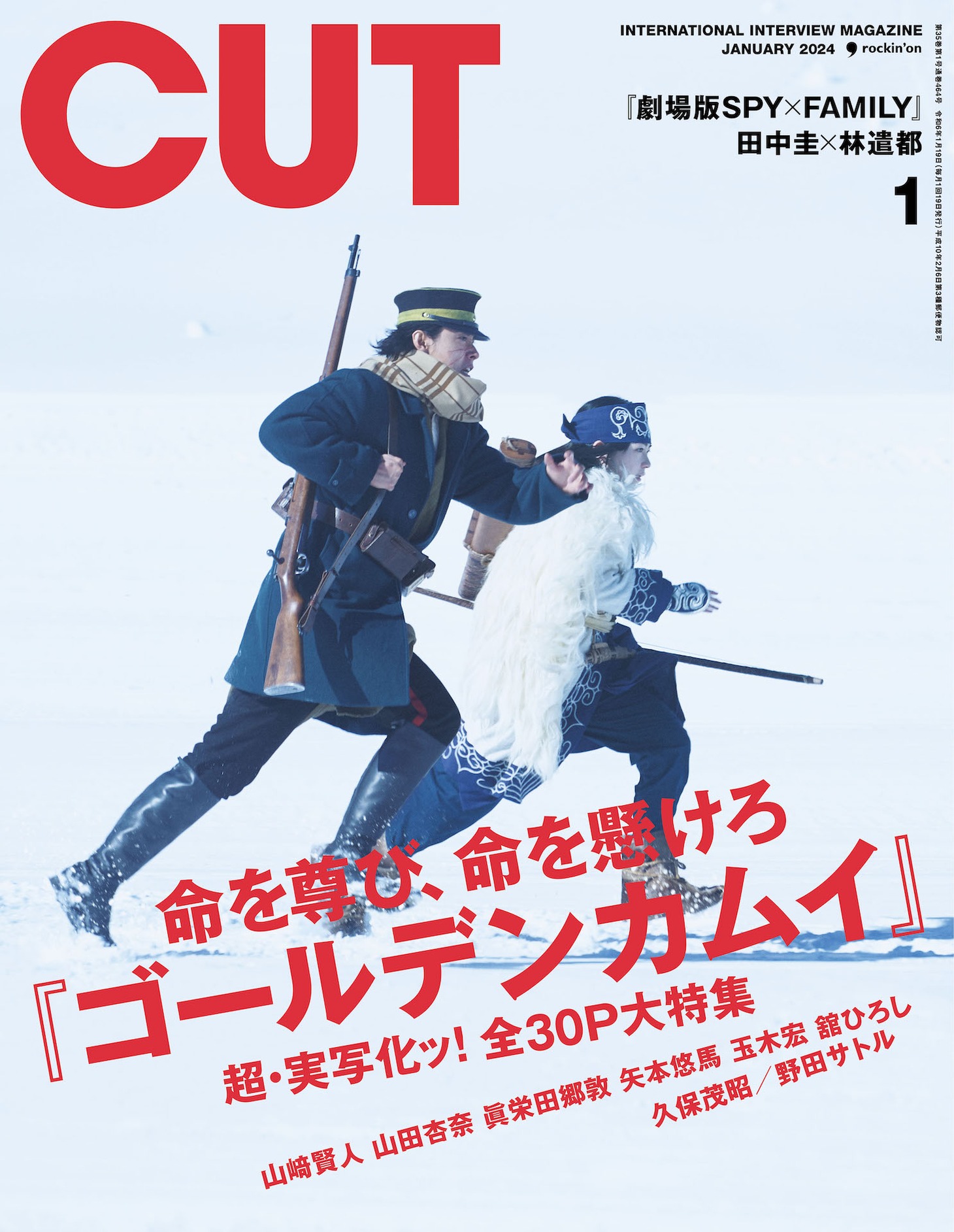 CUT 2024年1月号の表紙。