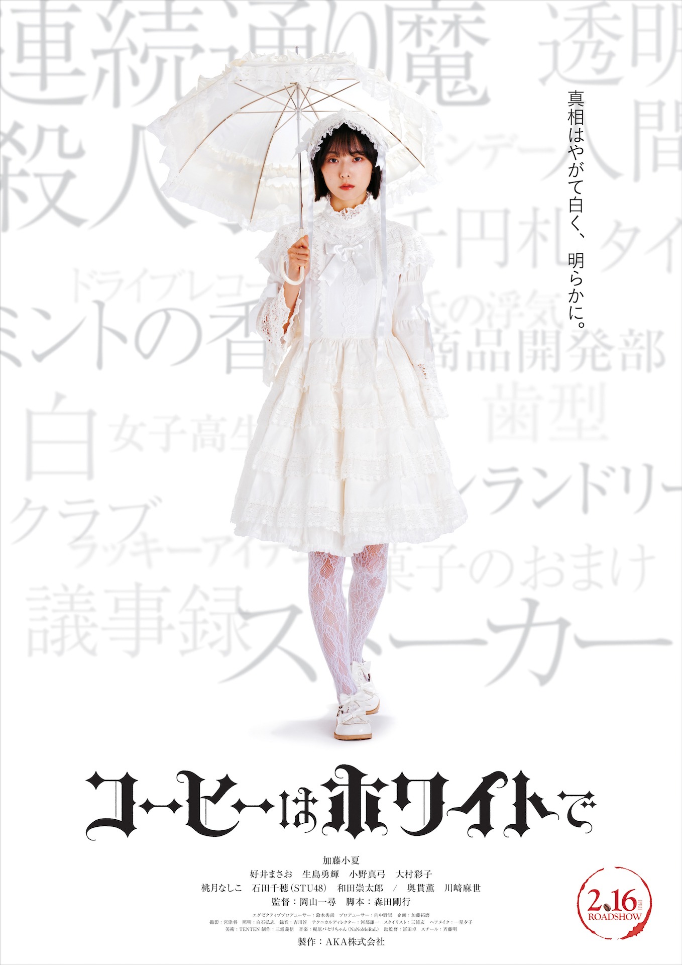 「コーヒーはホワイトで」本ビジュアル