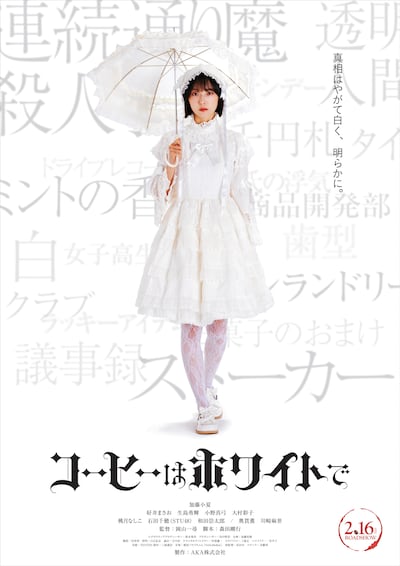 「コーヒーはホワイトで」キービジュアル