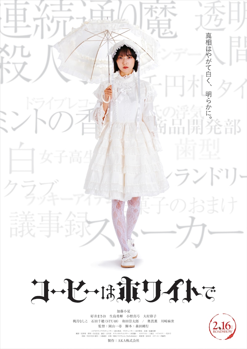 「コーヒーはホワイトで」キービジュアル