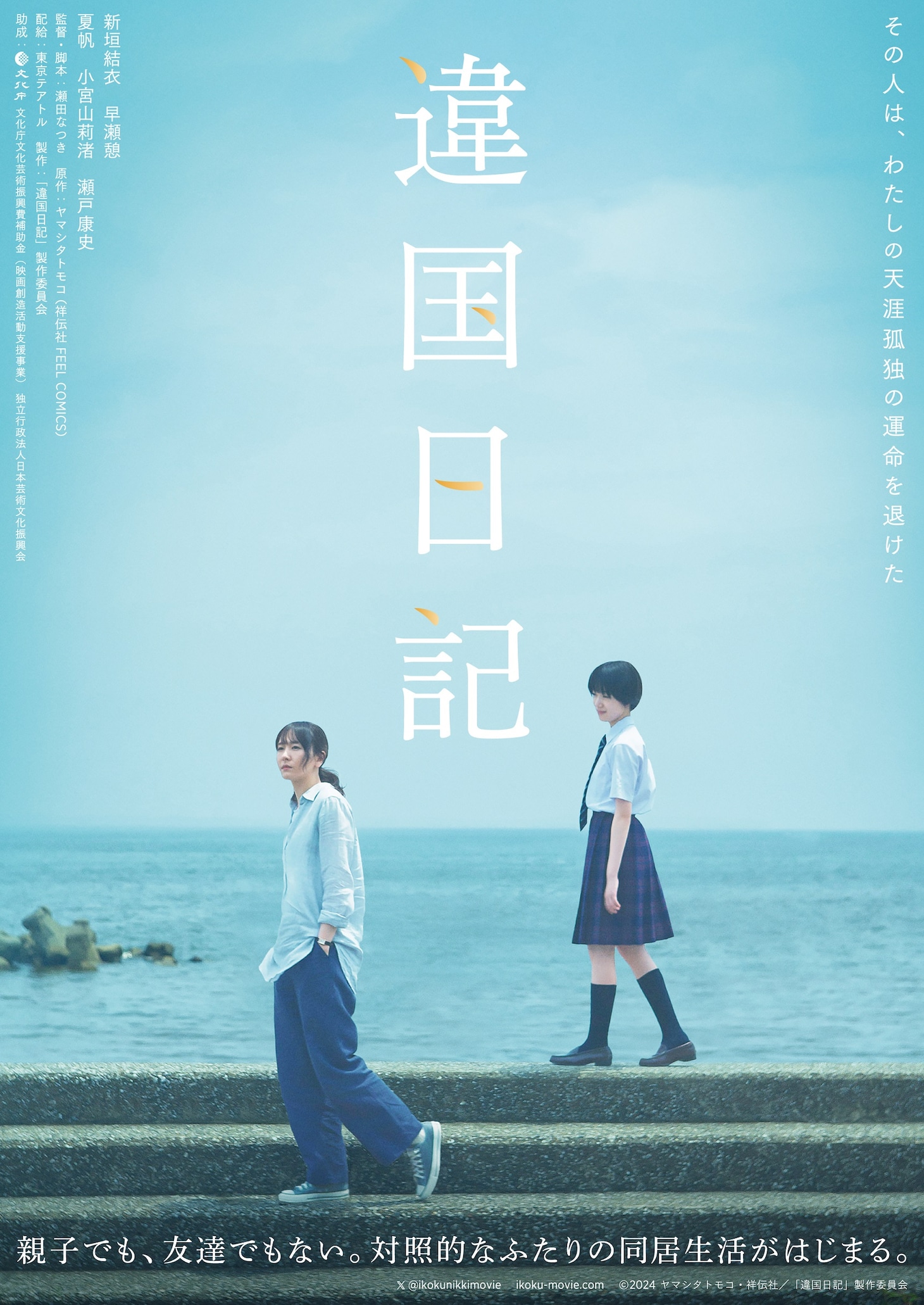 「違国日記」ティザービジュアル