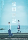 映画「違国日記」公開は来年6月、槙生と朝の同居生活の始まりを収めた特報