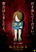 「鬼太郎誕生 ゲゲゲの謎」鬼太郎のキャラクターポスター。