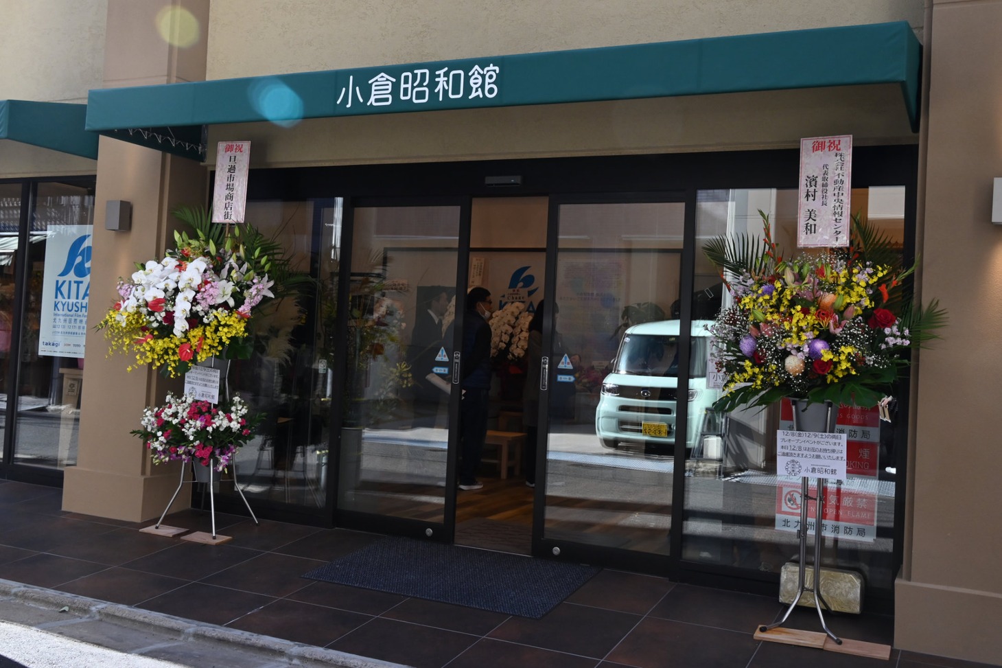 小倉昭和館外観