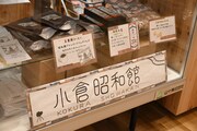 小倉昭和館の売店コーナー。