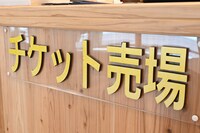 火災前の劇場から引き継いだ、チケット売り場の看板。