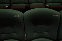 松居大悟、池松壮亮の名前が刺繍された座席。