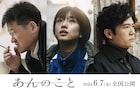 入江悠×河合優実「あんのこと」佐藤二朗が刑事役、稲垣吾郎がジャーナリスト役で出演