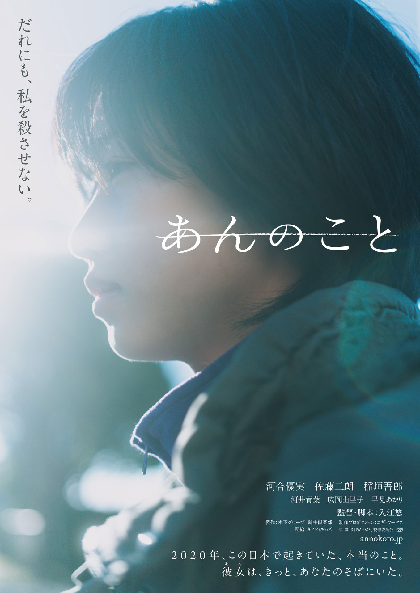 「あんのこと」ティザービジュアル