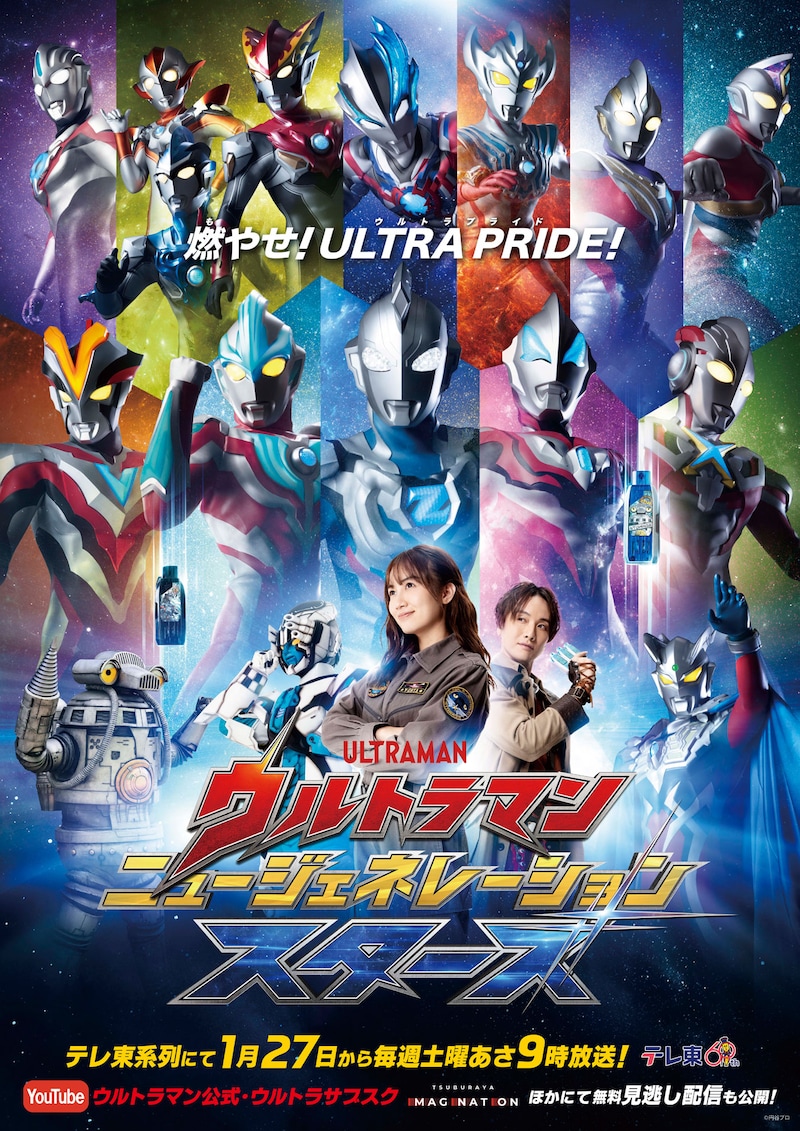「ウルトラマン ニュージェネレーション スターズ」ビジュアル