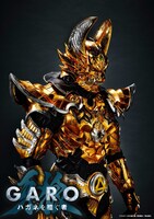「牙狼＜GARO＞ ハガネを継ぐ者」ティザービジュアル
